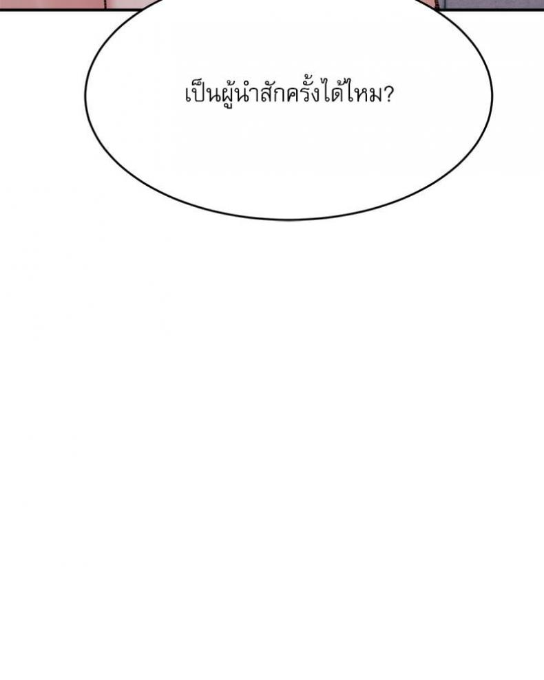 A Delicate Relationship - หน้า 26