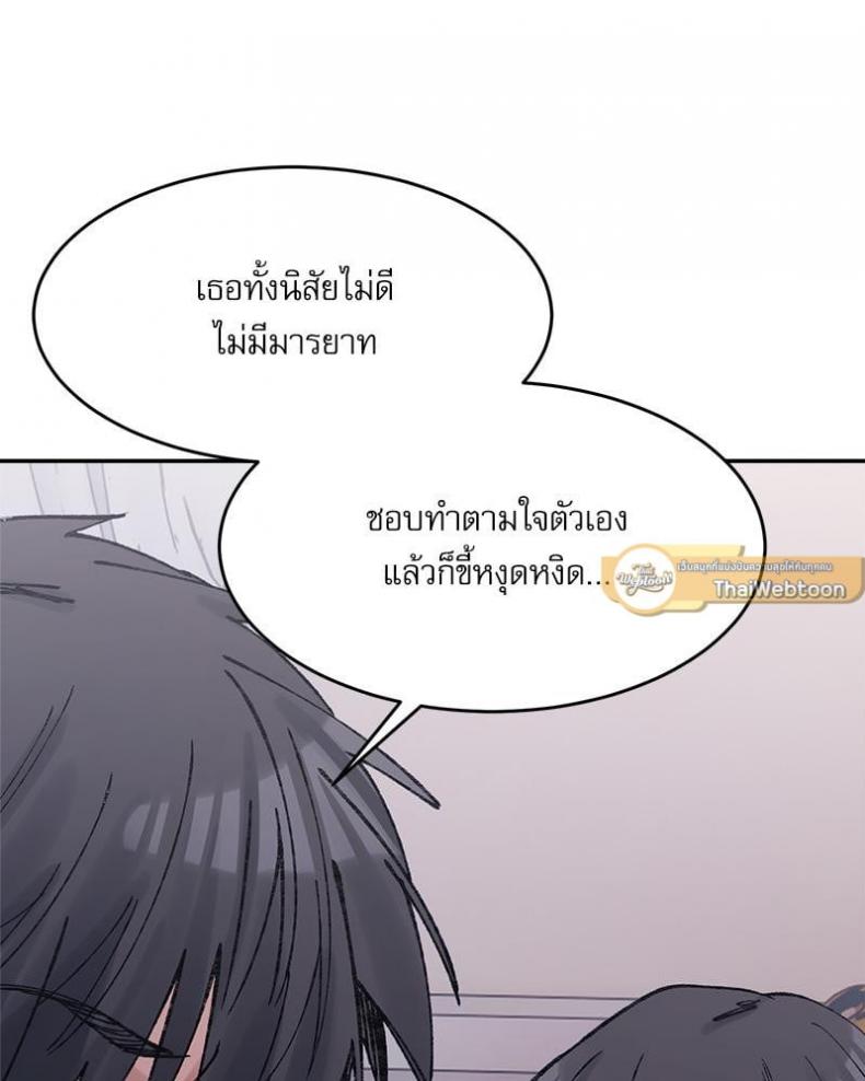 A Delicate Relationship - หน้า 5