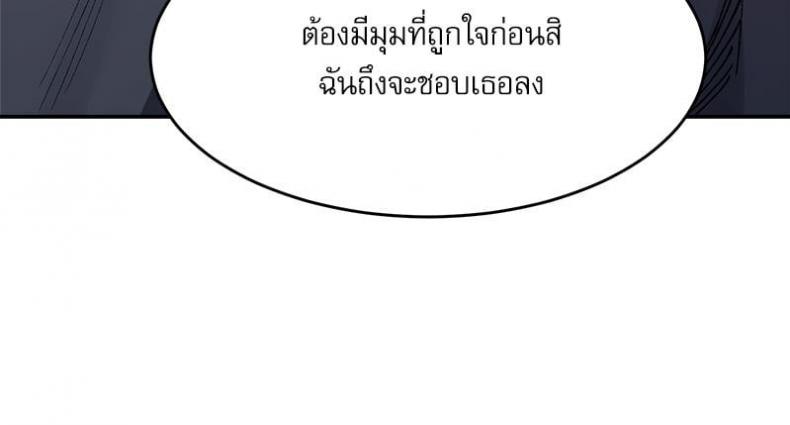 A Delicate Relationship - หน้า 7