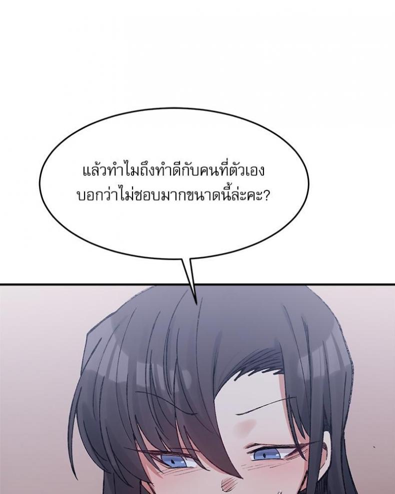 A Delicate Relationship - หน้า 8