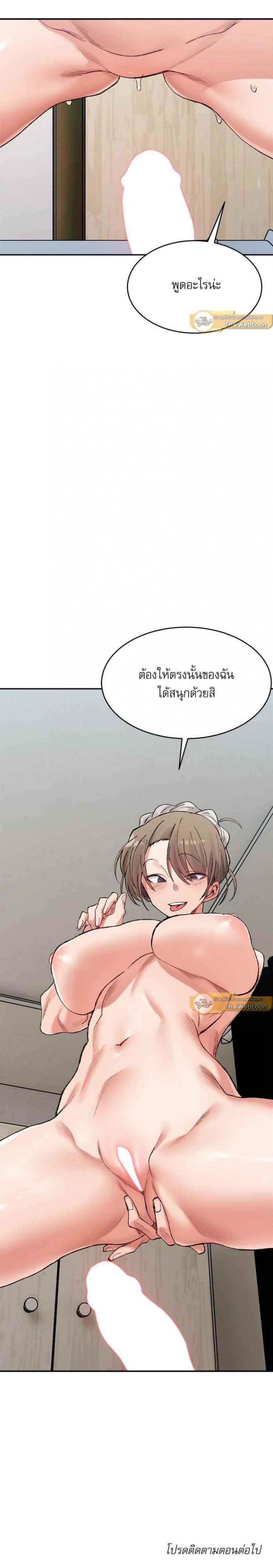 A Delicate Relationship - หน้า 5