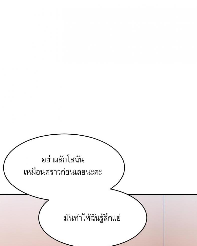 A Delicate Relationship - หน้า 10
