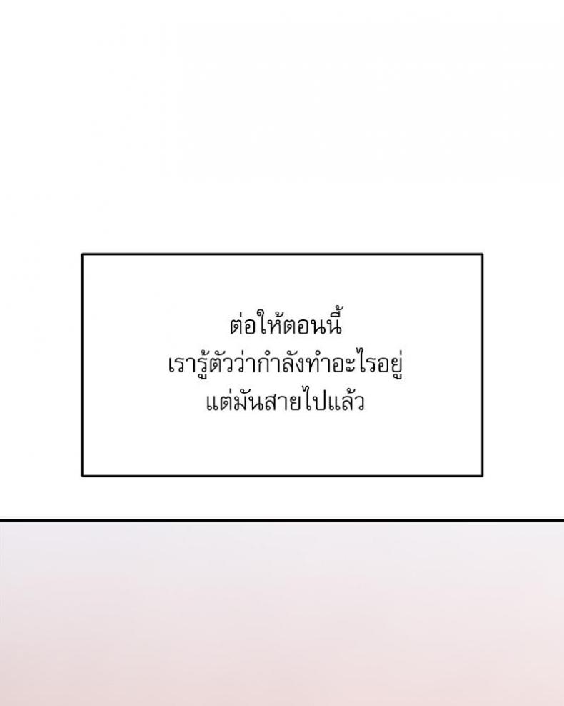 A Delicate Relationship - หน้า 110