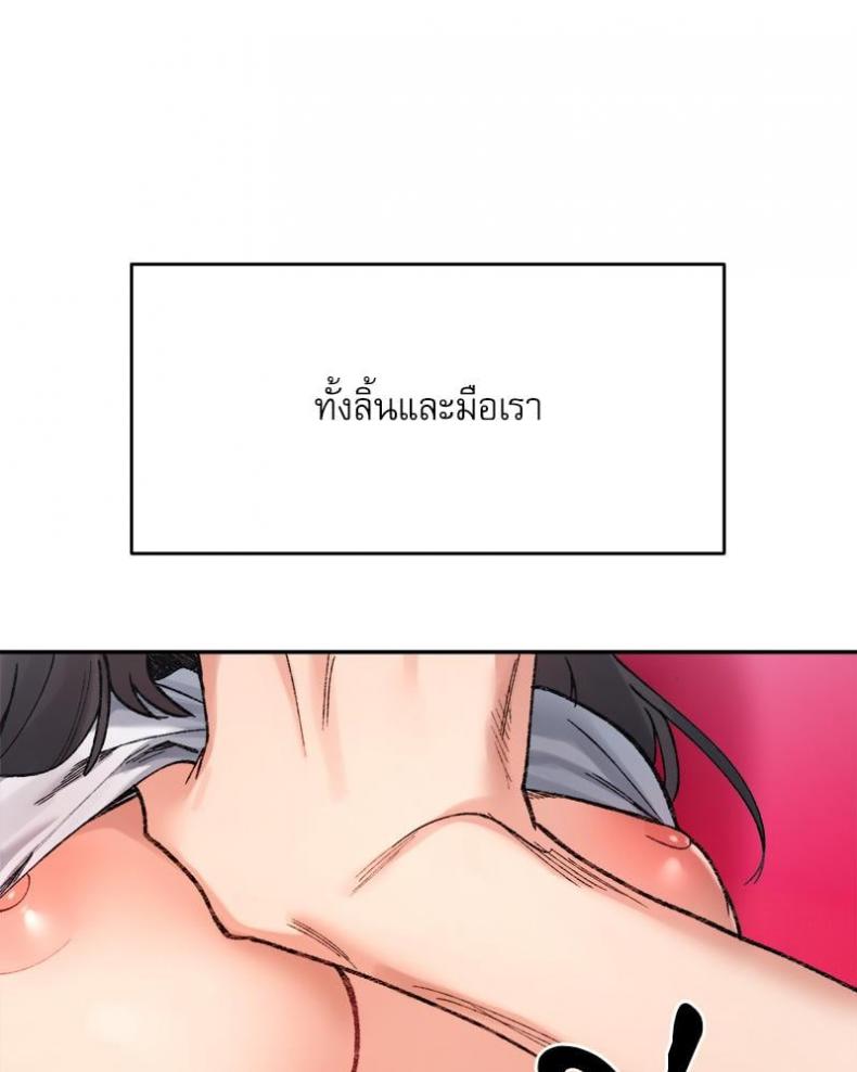 A Delicate Relationship - หน้า 112