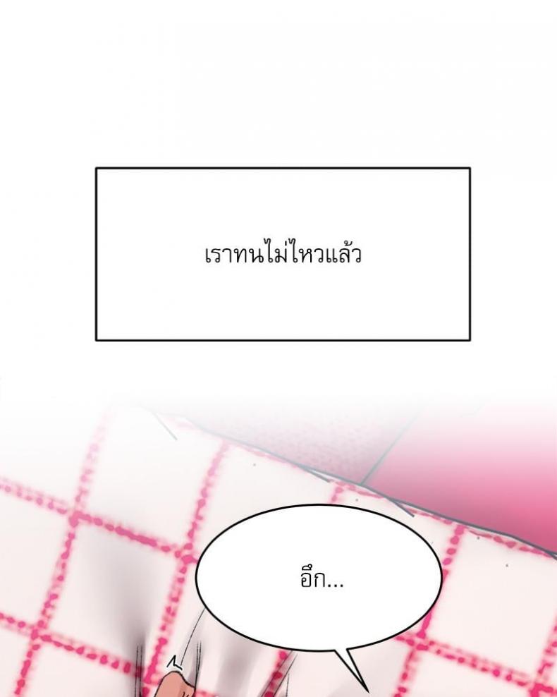 A Delicate Relationship - หน้า 116