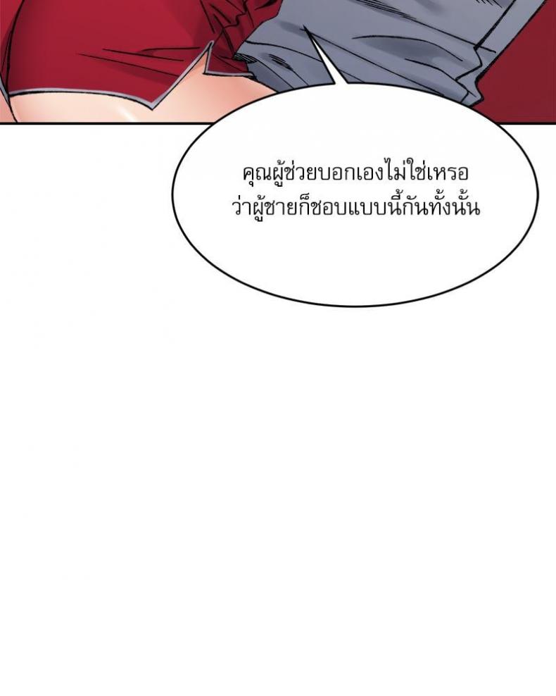 A Delicate Relationship - หน้า 12