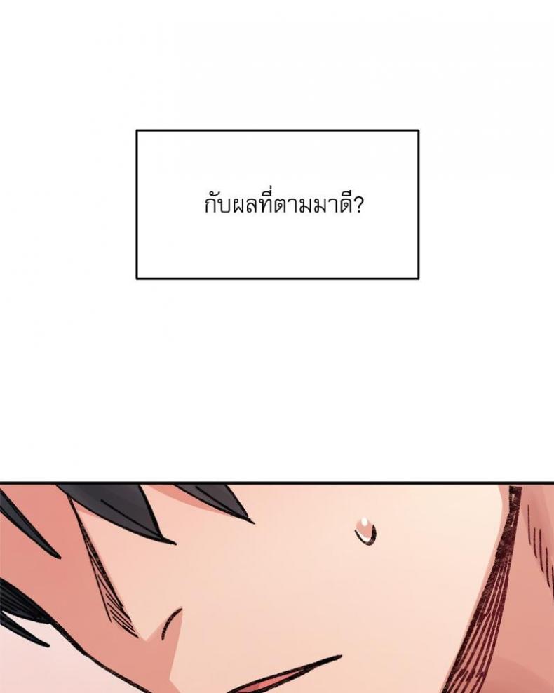 A Delicate Relationship - หน้า 122