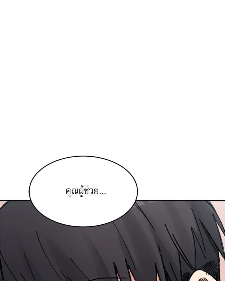 A Delicate Relationship - หน้า 124