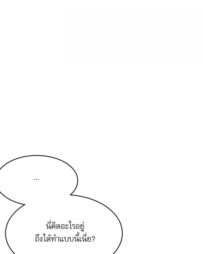 A Delicate Relationship - หน้า 13