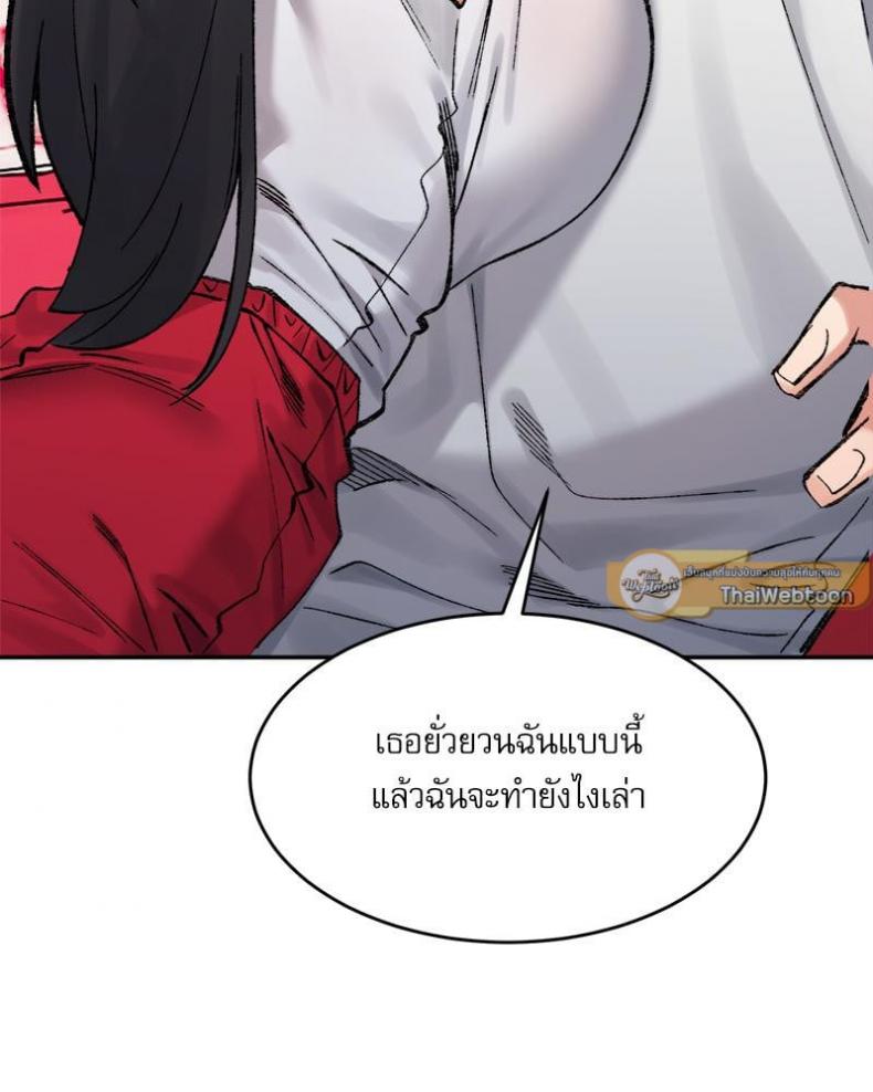 A Delicate Relationship - หน้า 15