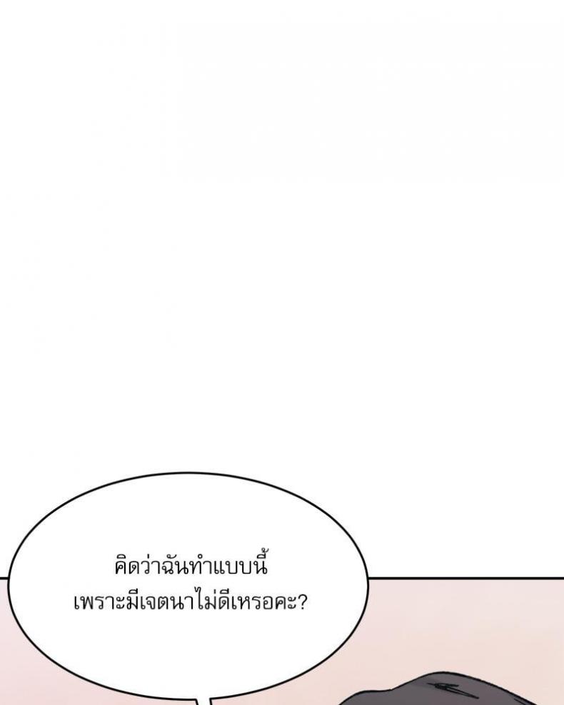 A Delicate Relationship - หน้า 16