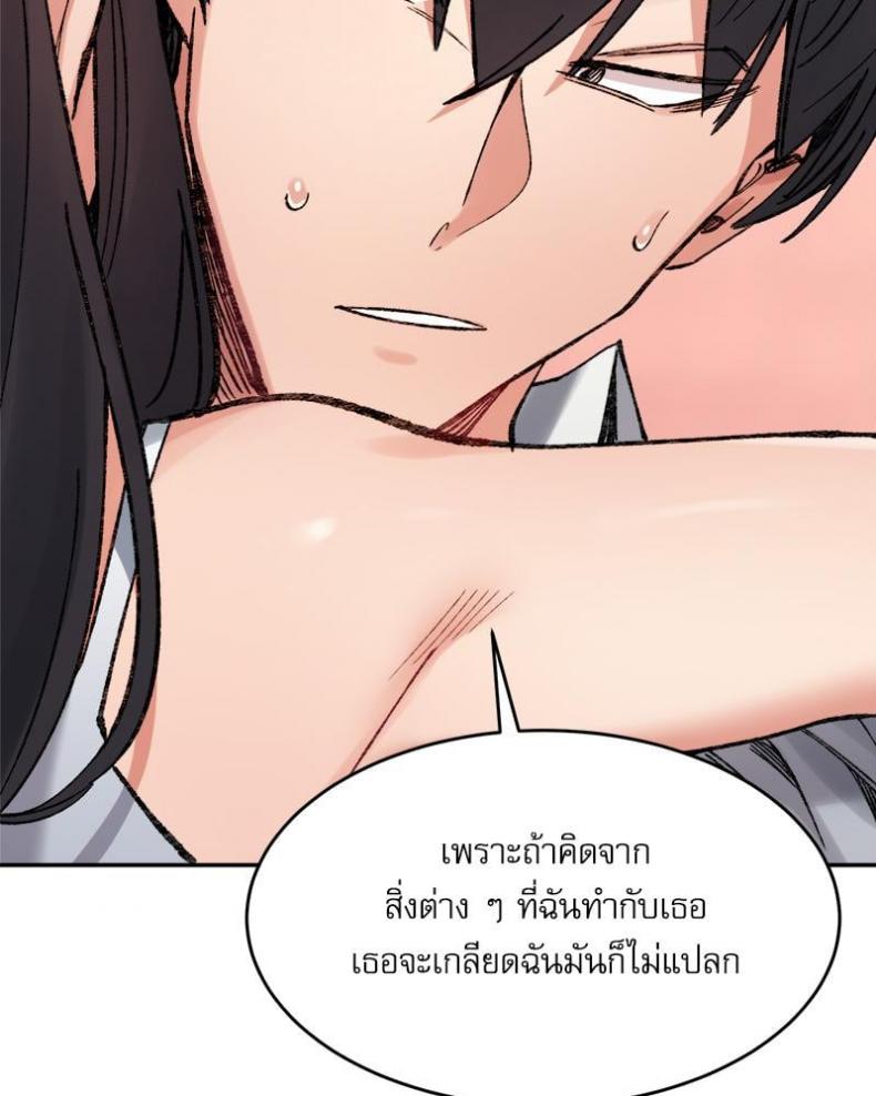 A Delicate Relationship - หน้า 20