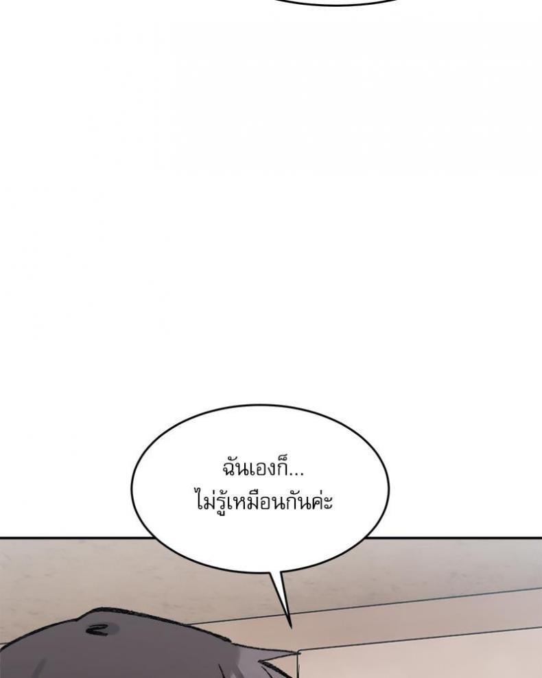 A Delicate Relationship - หน้า 21