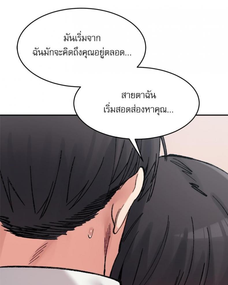 A Delicate Relationship - หน้า 24