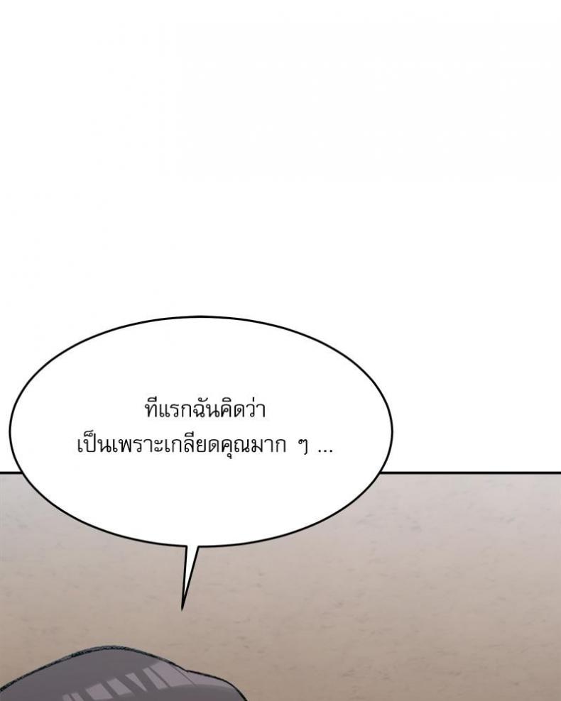 A Delicate Relationship - หน้า 27