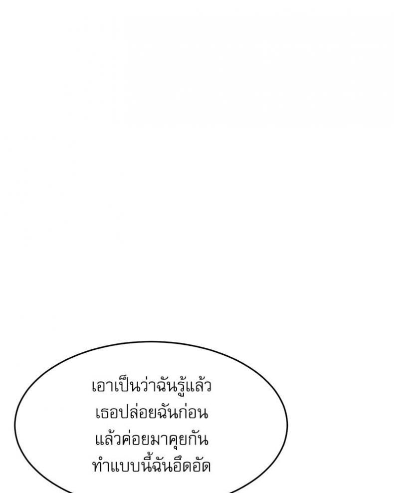 A Delicate Relationship - หน้า 34