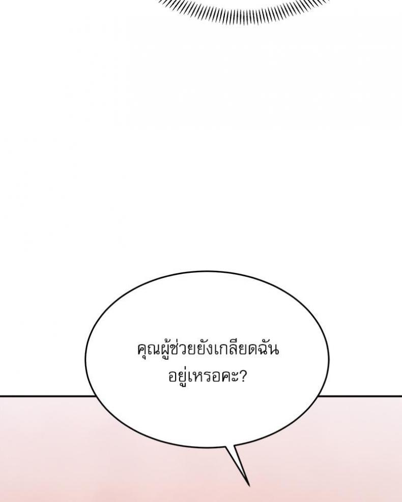 A Delicate Relationship - หน้า 43