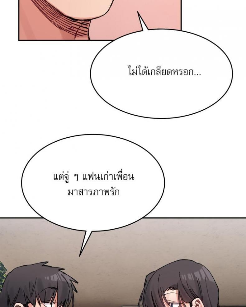 A Delicate Relationship - หน้า 49