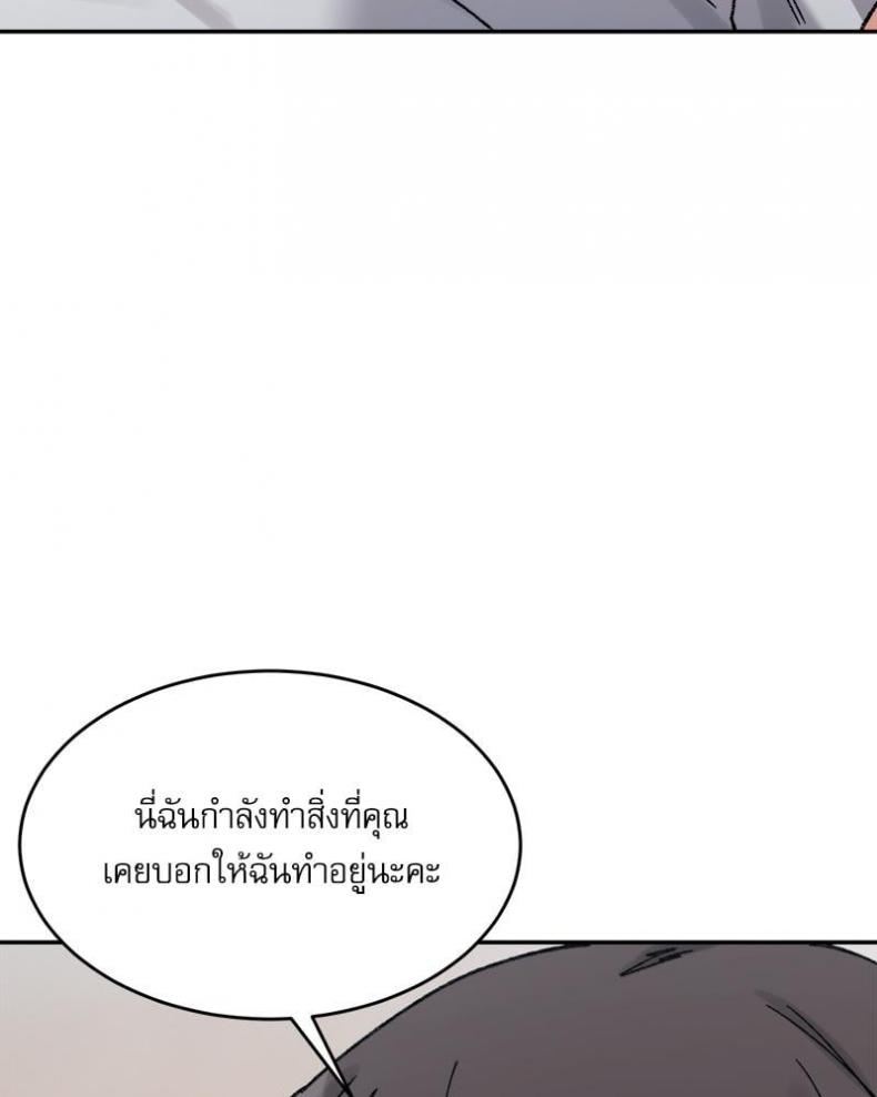 A Delicate Relationship - หน้า 53