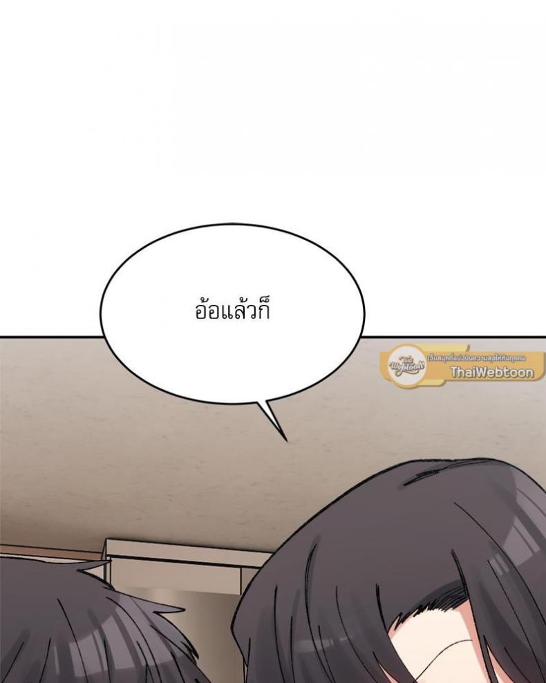 A Delicate Relationship - หน้า 58
