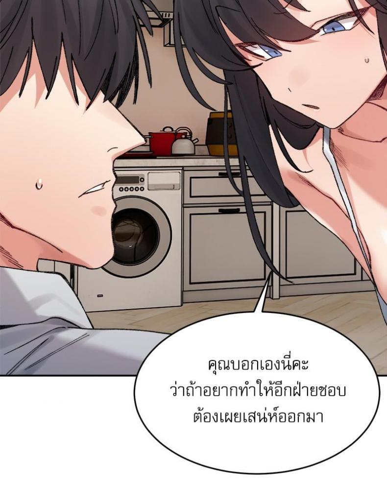A Delicate Relationship - หน้า 59