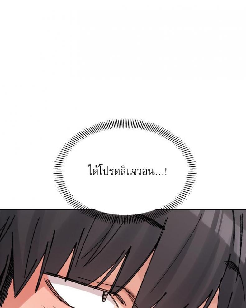 A Delicate Relationship - หน้า 64