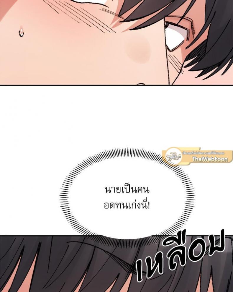 A Delicate Relationship - หน้า 65