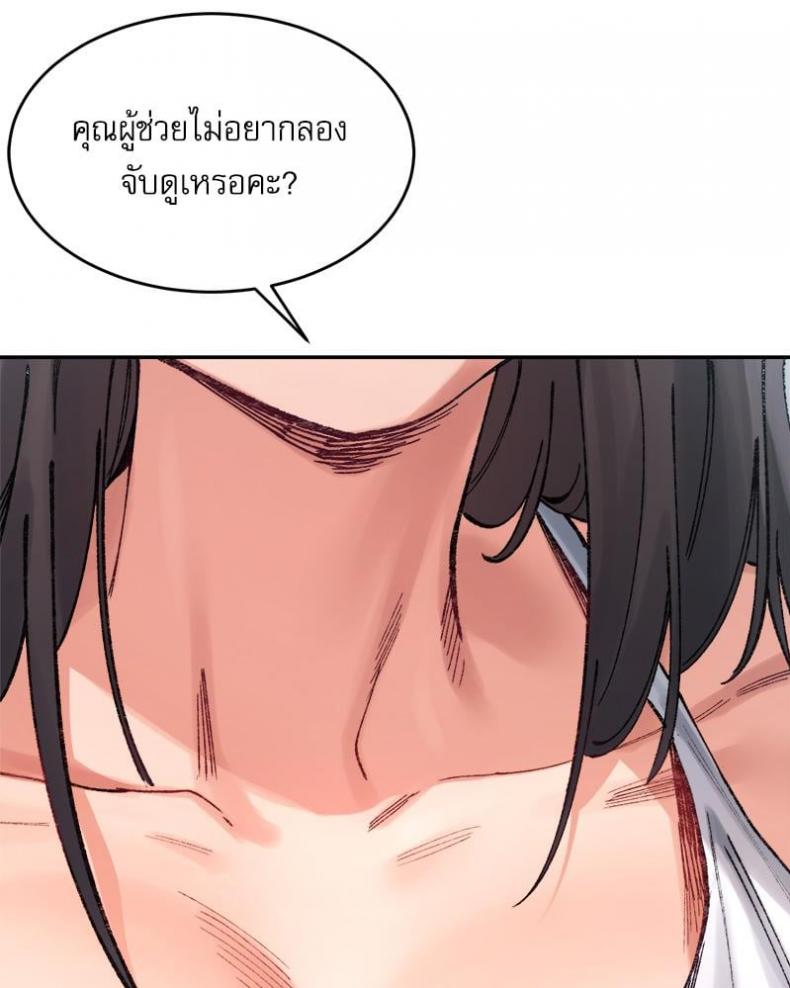 A Delicate Relationship - หน้า 67