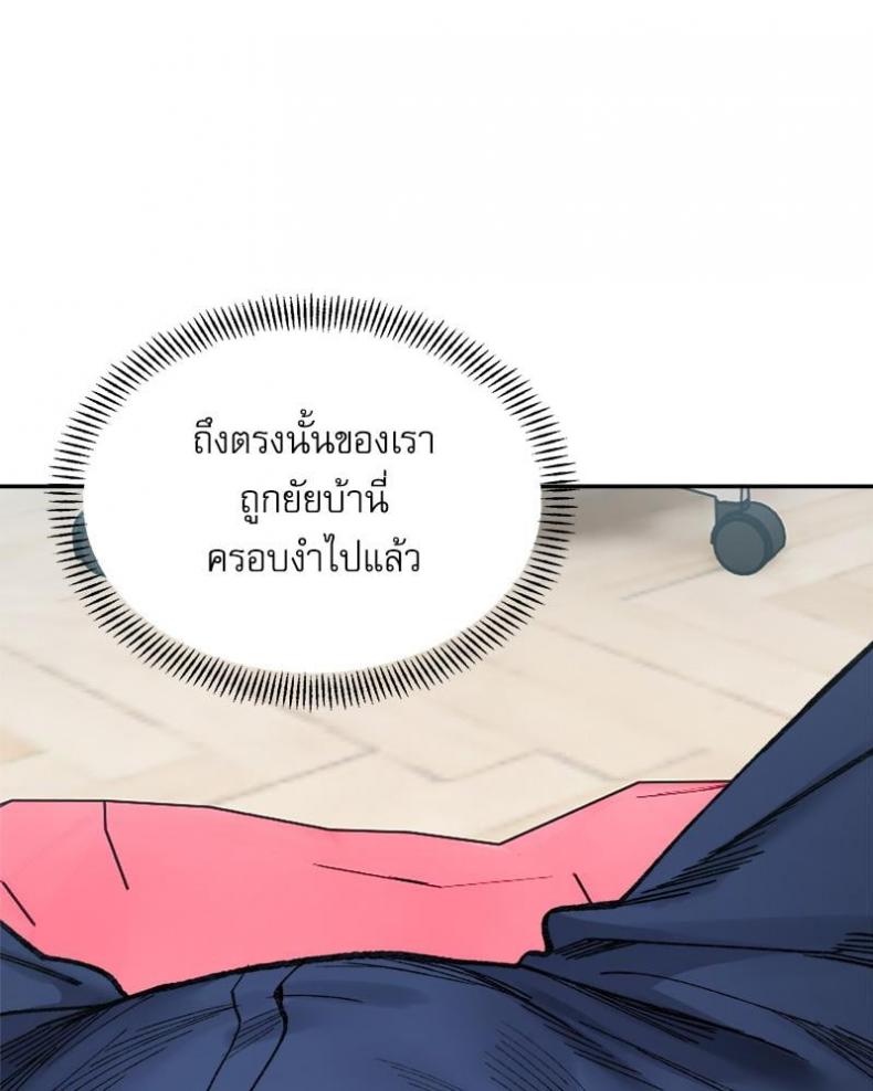 A Delicate Relationship - หน้า 69