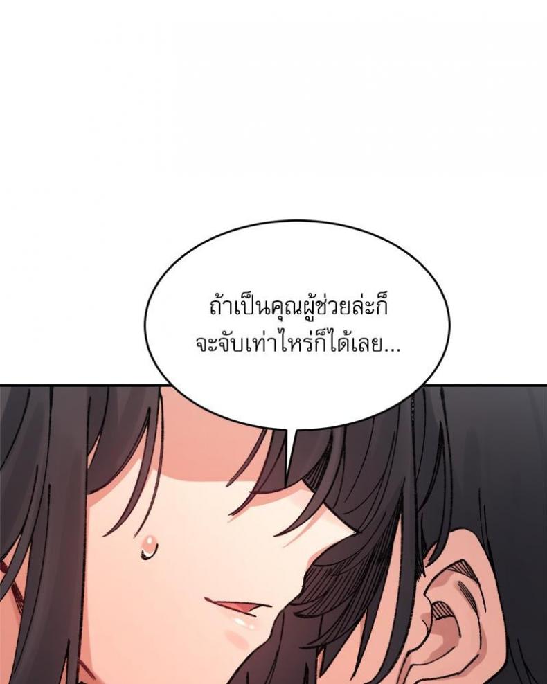 A Delicate Relationship - หน้า 71