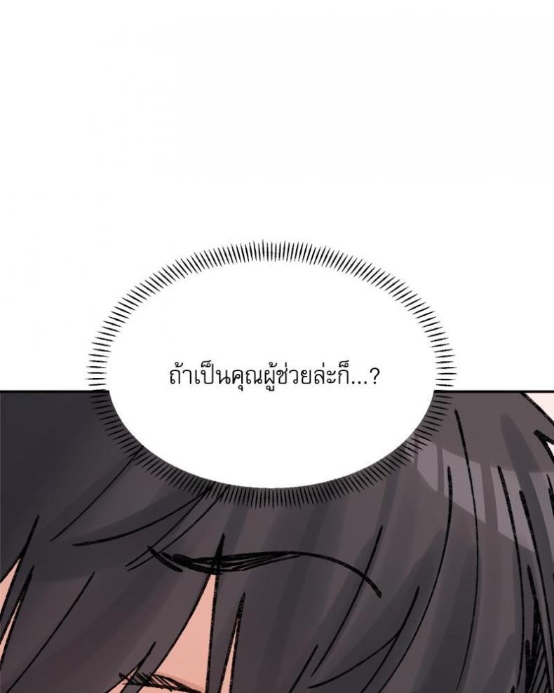 A Delicate Relationship - หน้า 73