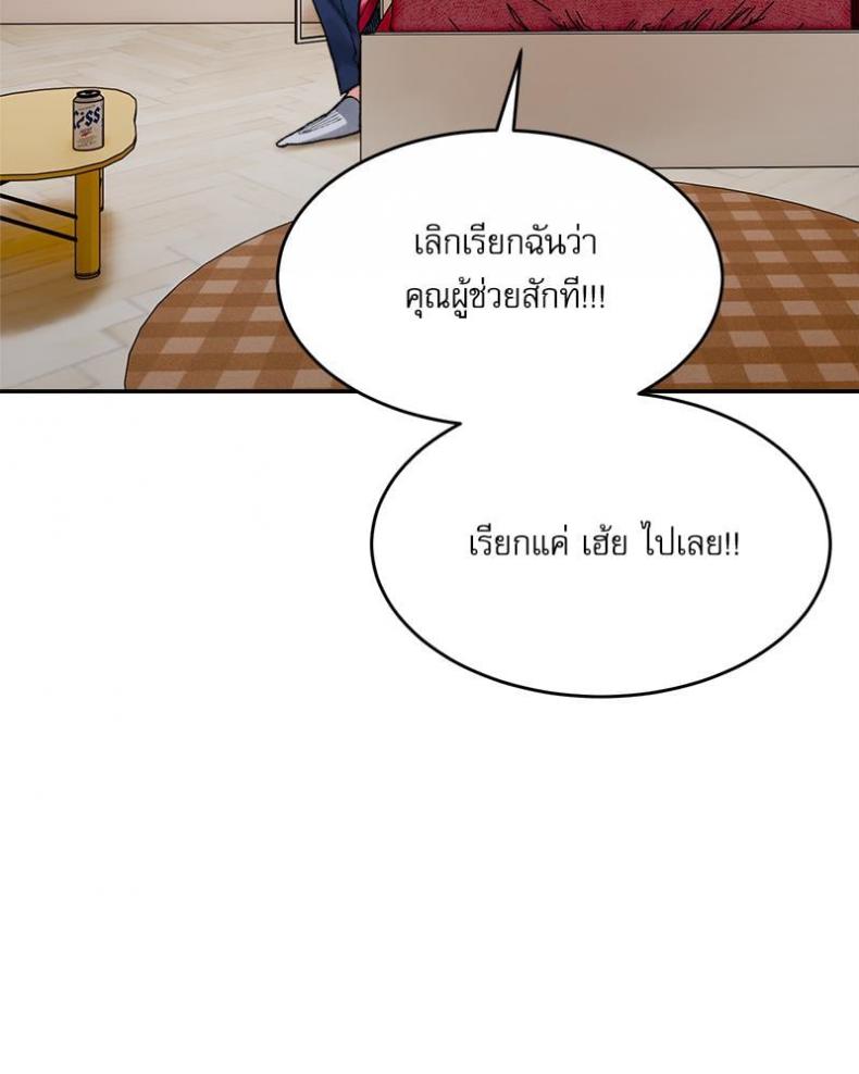 A Delicate Relationship - หน้า 81
