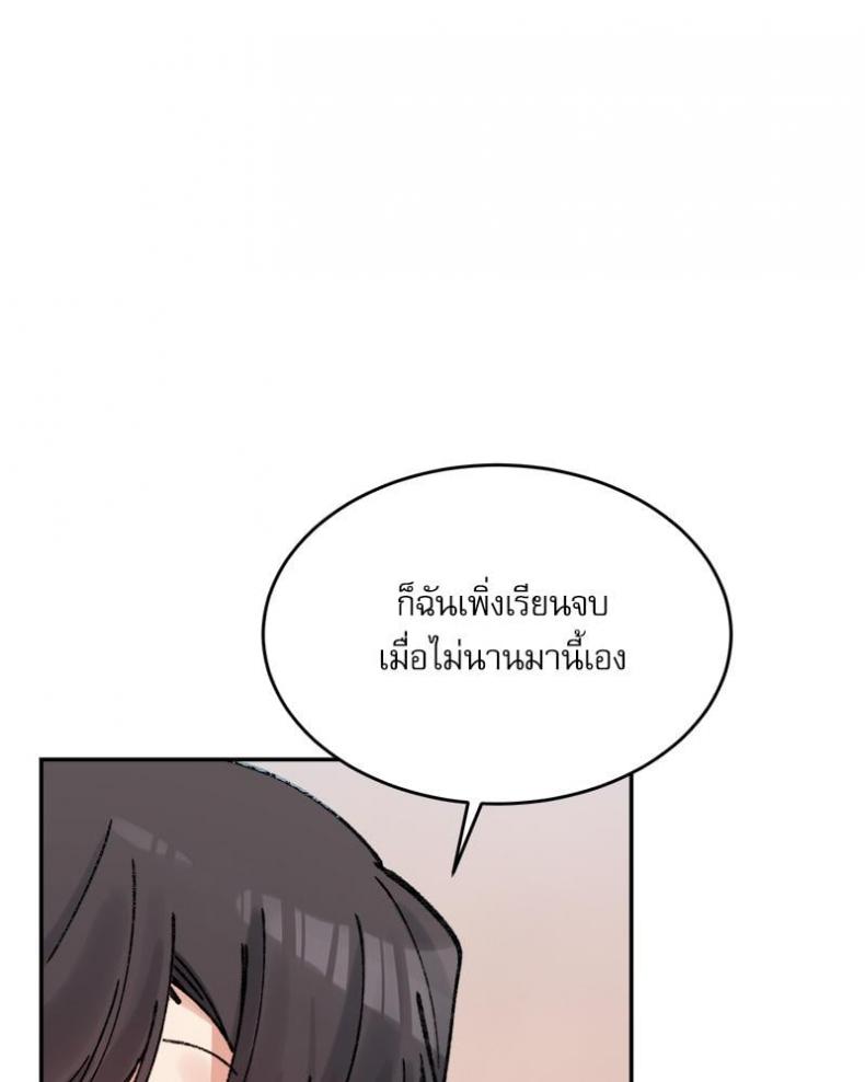 A Delicate Relationship - หน้า 84