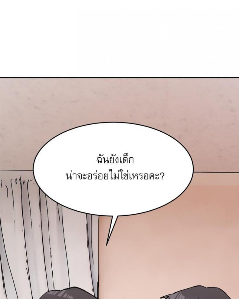 A Delicate Relationship - หน้า 88