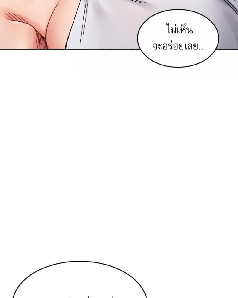 A Delicate Relationship - หน้า 98