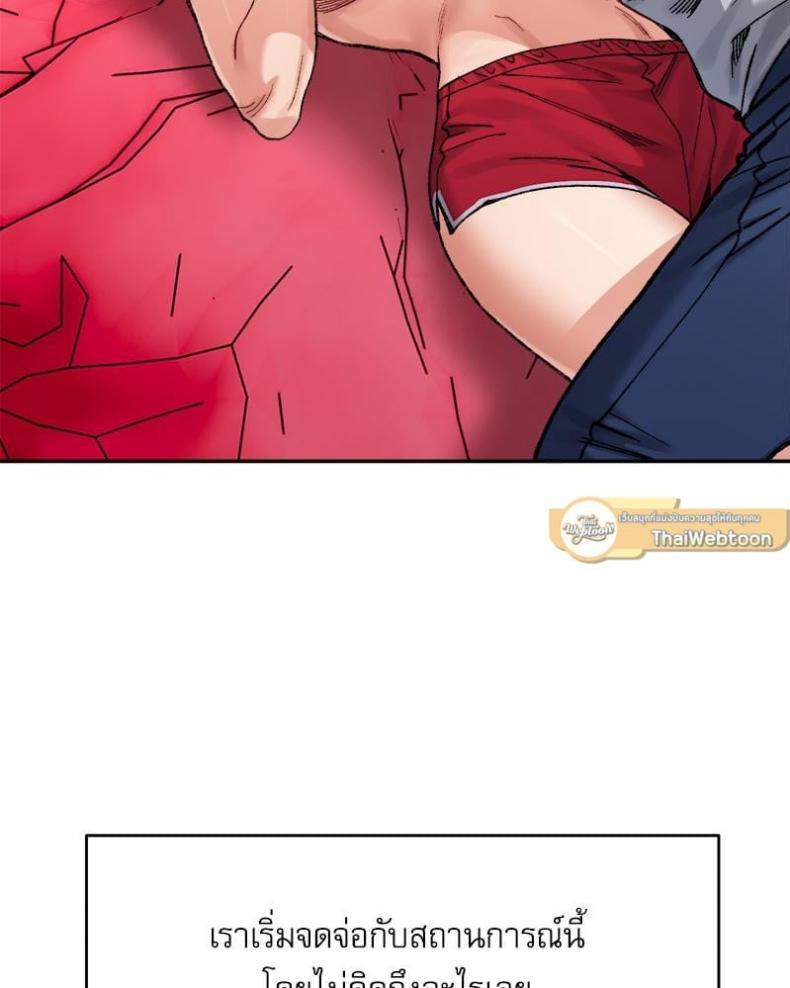 A Delicate Relationship - หน้า 1