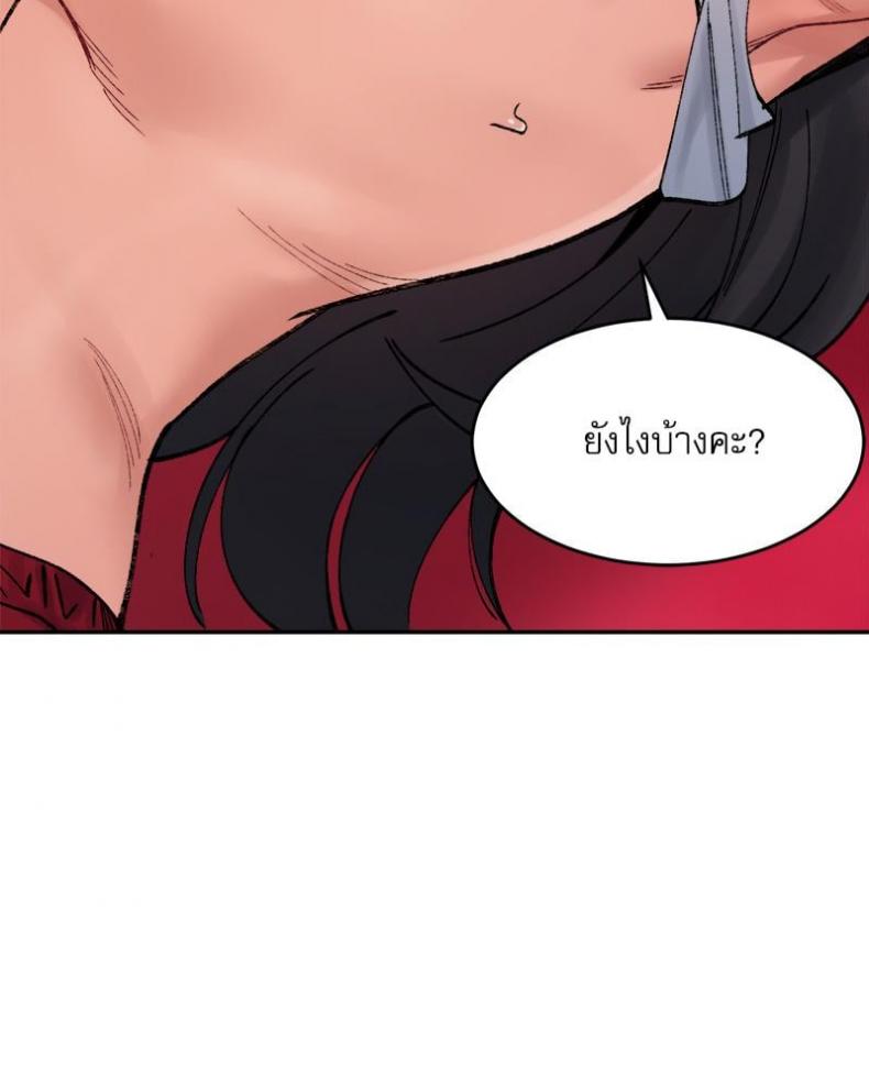 A Delicate Relationship - หน้า 17