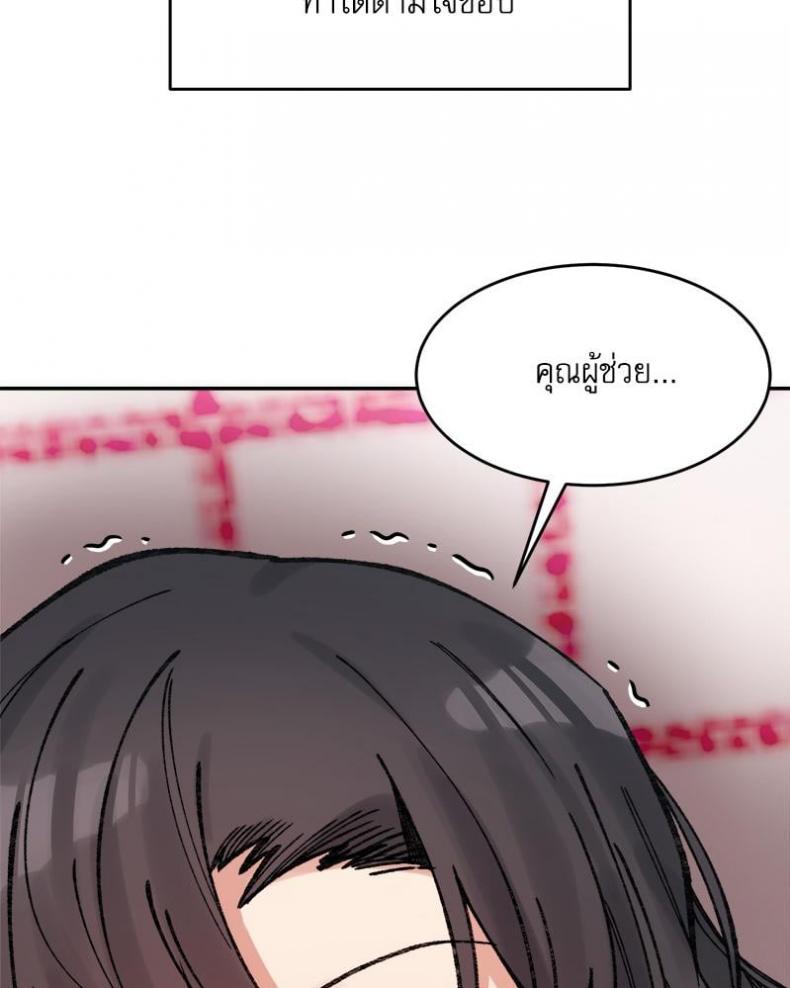 A Delicate Relationship - หน้า 30