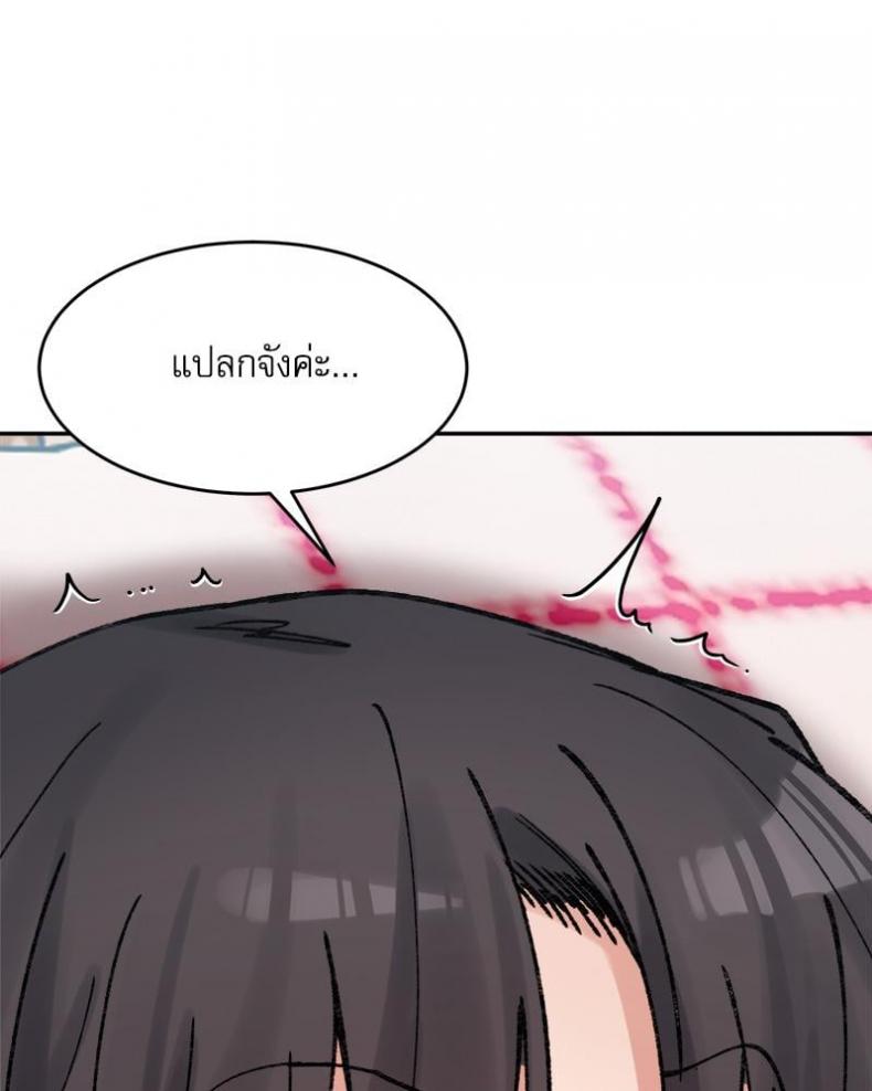 A Delicate Relationship - หน้า 35