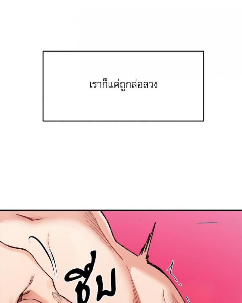 A Delicate Relationship - หน้า 38