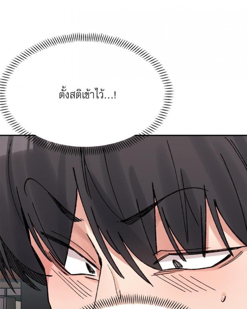 A Delicate Relationship - หน้า 43