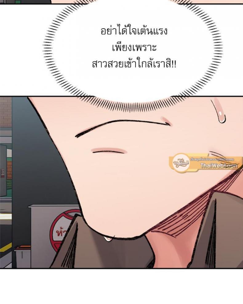 A Delicate Relationship - หน้า 44