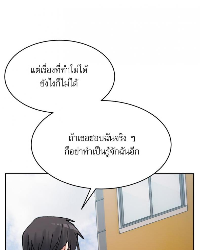 A Delicate Relationship - หน้า 45