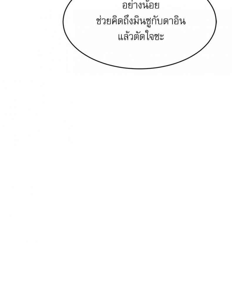 A Delicate Relationship - หน้า 47