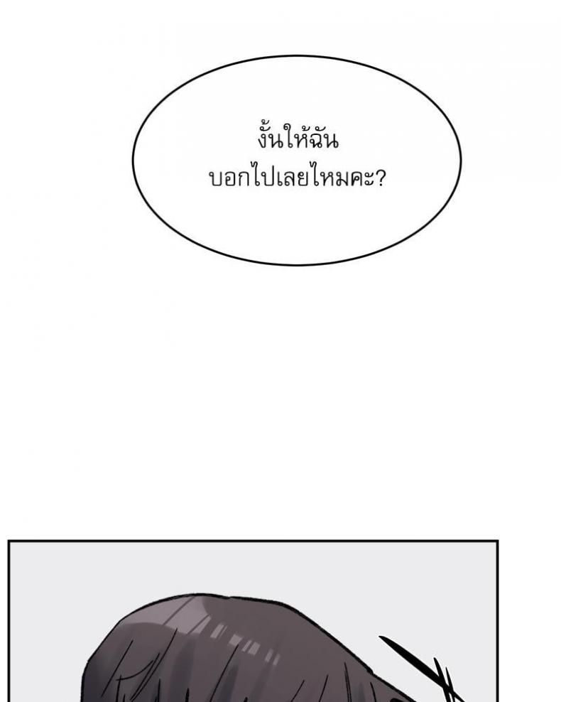 A Delicate Relationship - หน้า 48