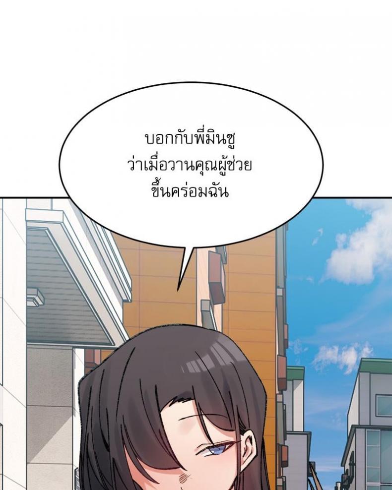 A Delicate Relationship - หน้า 50