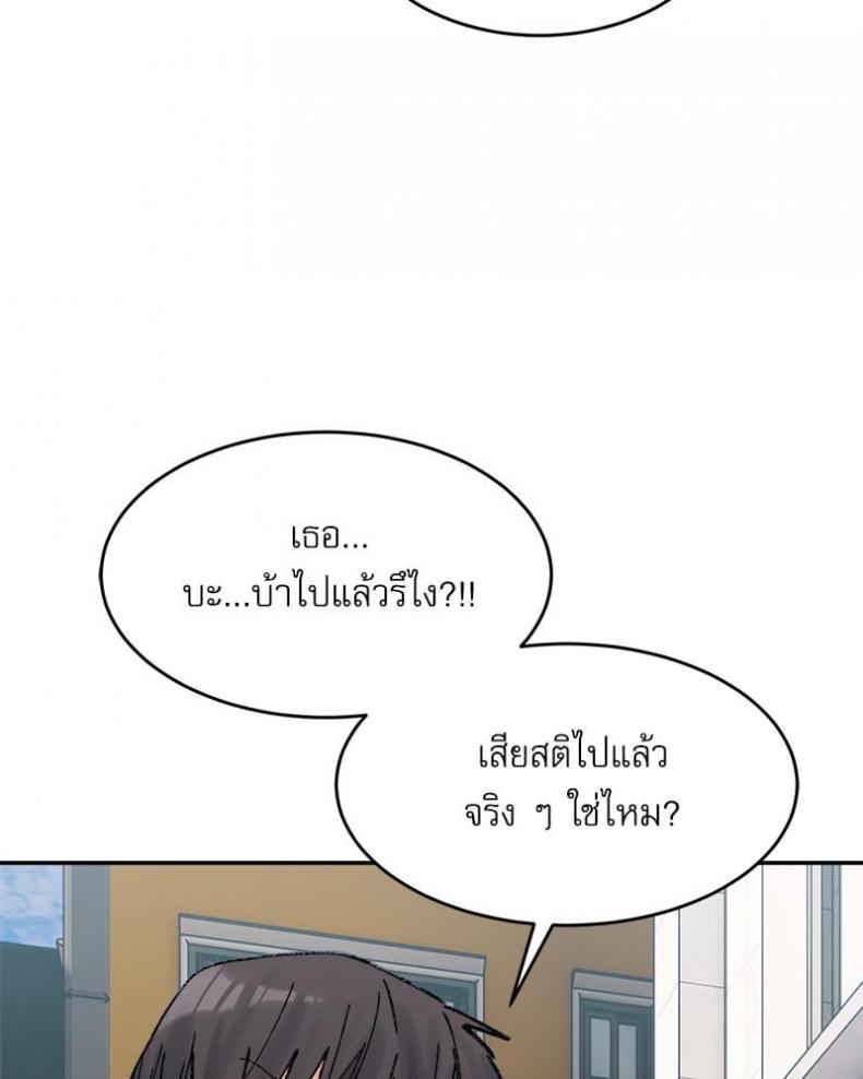 A Delicate Relationship - หน้า 52