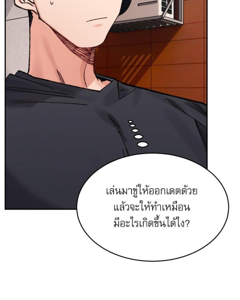 A Delicate Relationship - หน้า 10