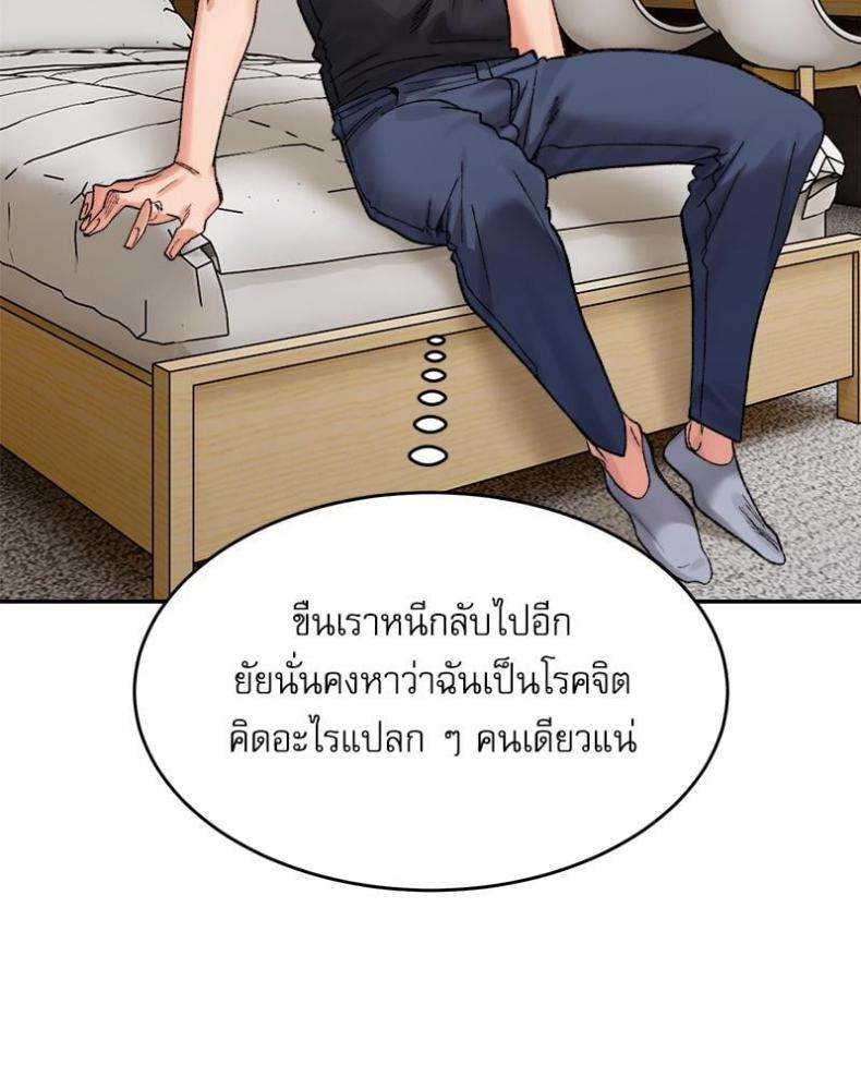 A Delicate Relationship - หน้า 101