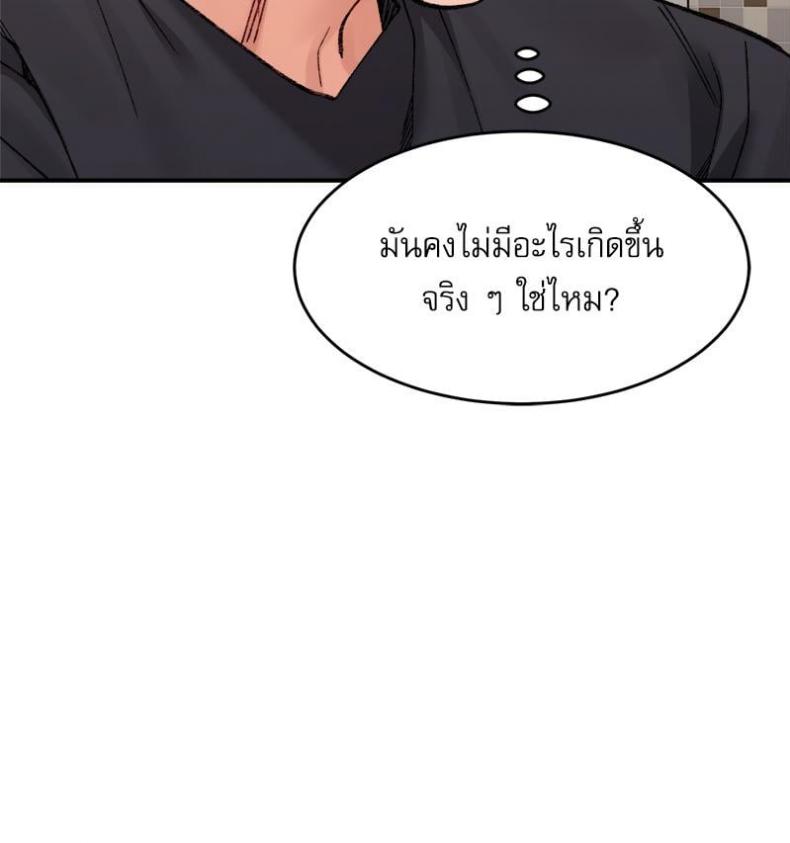 A Delicate Relationship - หน้า 103